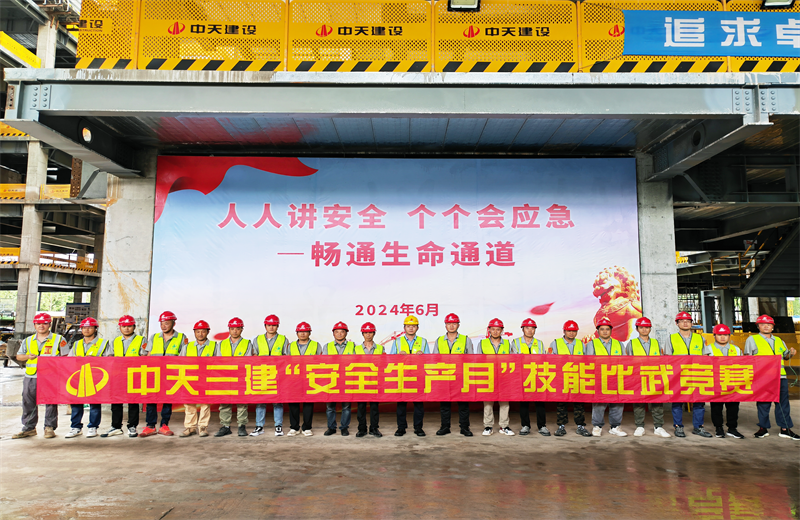 为提升员工安全意识、专业技能水平和应急处理能力，2024年6月27日，3003新葡的京三建2024年度安全生产月“技能比武竞赛”在阿里巴巴徐汇滨江二期项目举行。